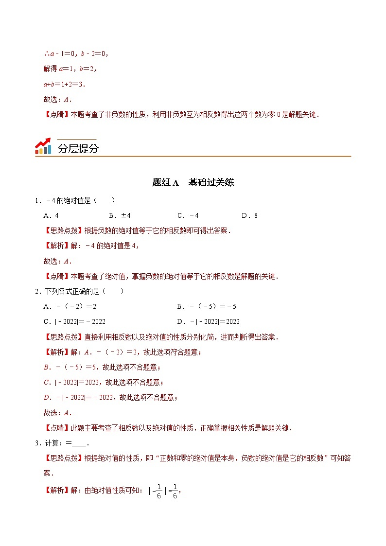 第3课  绝对值（教师版）-七年级数学上册同步精品讲义（浙教版）第3页