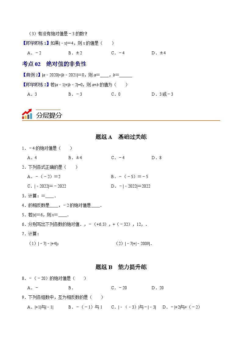 第3课  绝对值（学生版）-七年级数学上册同步精品讲义（浙教版）第2页