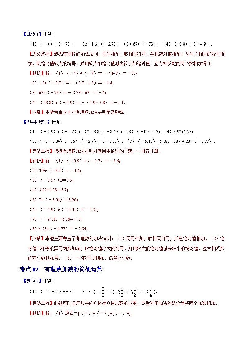 第5课 有理数的加法-2023-2024学年七年级数学上册同步精品讲义（浙教版）02