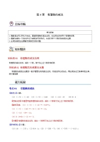 初中数学浙教版七年级上册2.2 有理数的减法精品同步测试题