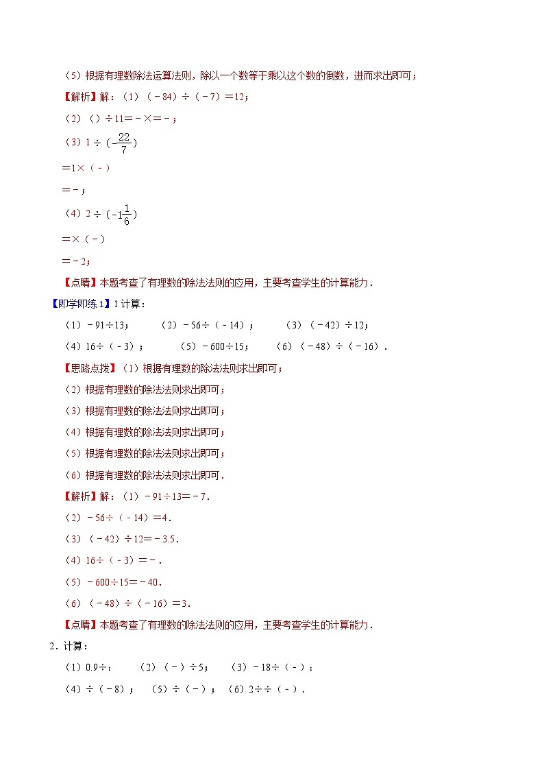 第8课 有理数的除法-2023-2024学年七年级数学上册同步精品讲义（浙教版）02