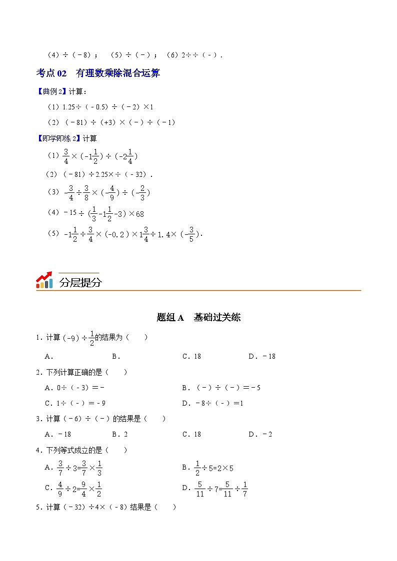 第8课 有理数的除法-2023-2024学年七年级数学上册同步精品讲义（浙教版）02