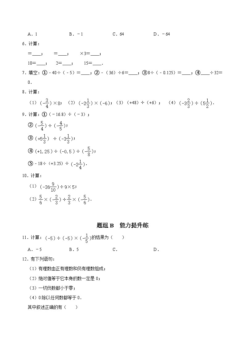 第8课 有理数的除法-2023-2024学年七年级数学上册同步精品讲义（浙教版）03