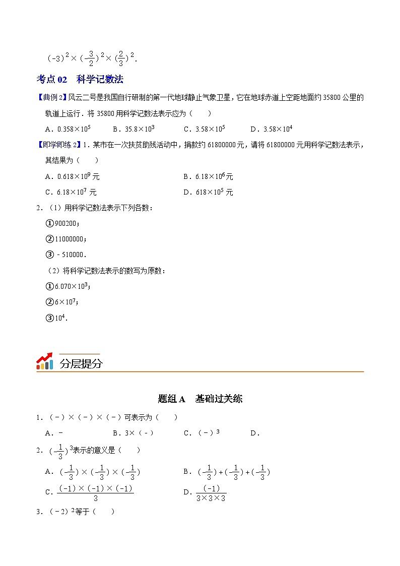 第9课 有理数的乘方-2023-2024学年七年级数学上册同步精品讲义（浙教版）02