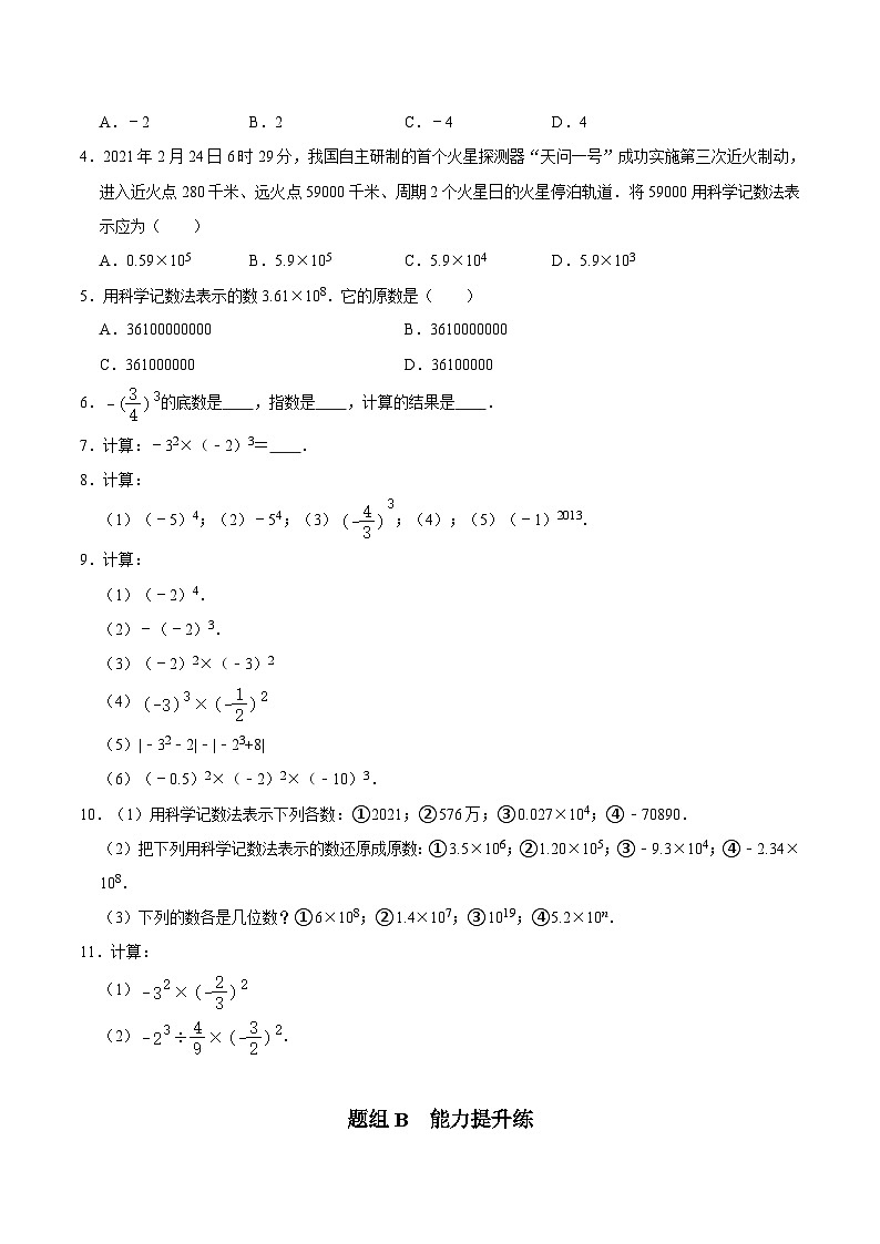 第9课 有理数的乘方-2023-2024学年七年级数学上册同步精品讲义（浙教版）03