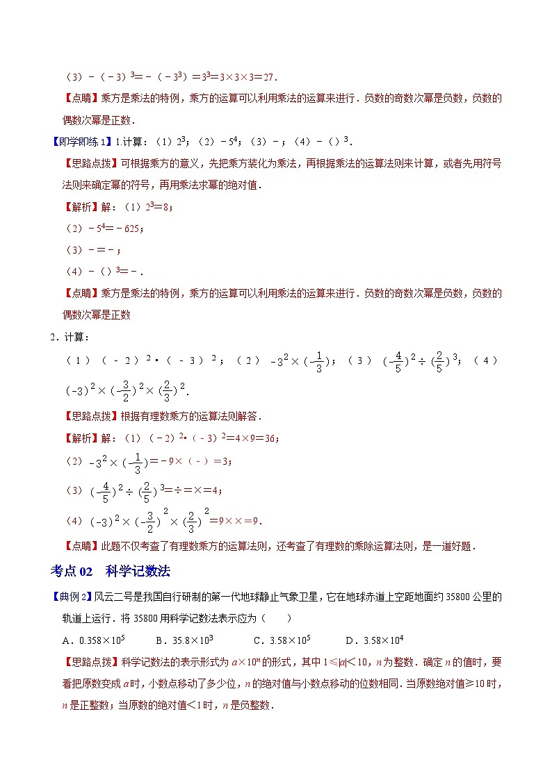 第9课 有理数的乘方-2023-2024学年七年级数学上册同步精品讲义（浙教版）02