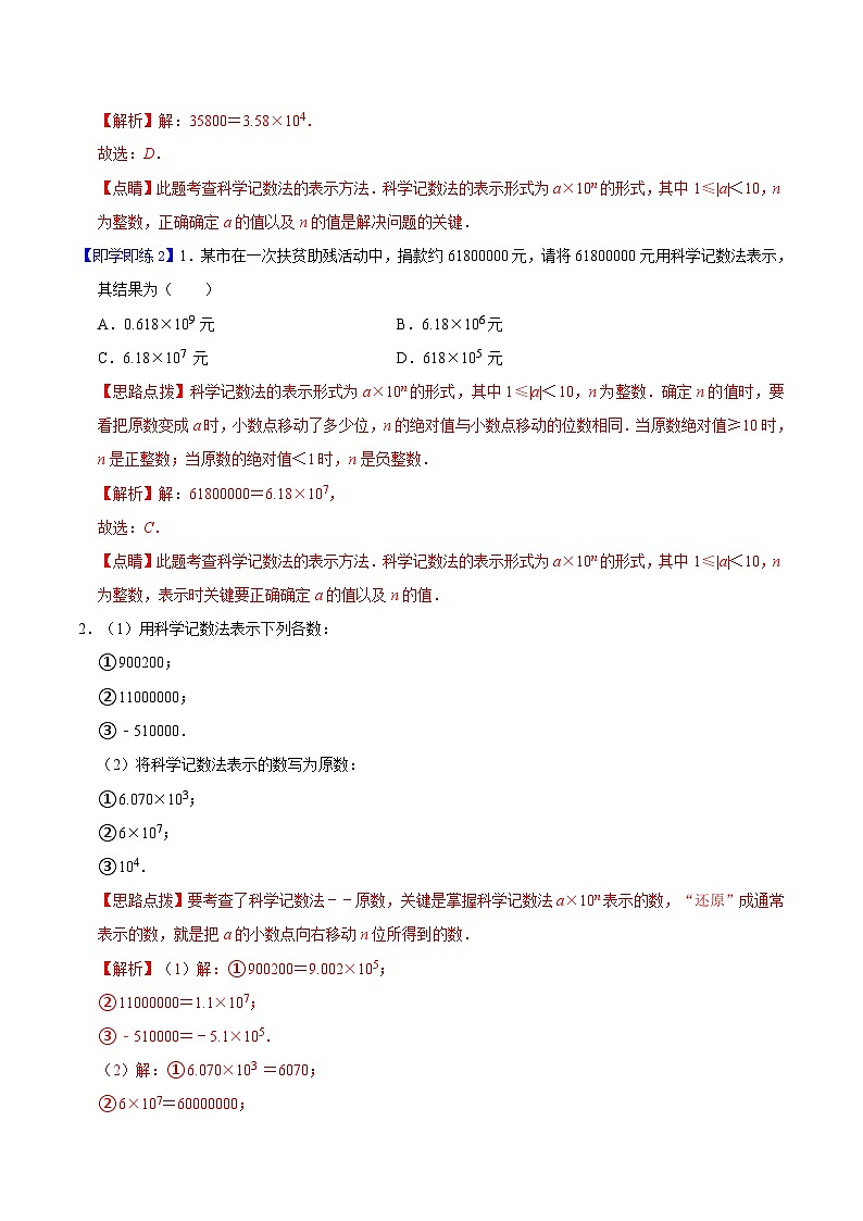 第9课 有理数的乘方-2023-2024学年七年级数学上册同步精品讲义（浙教版）03