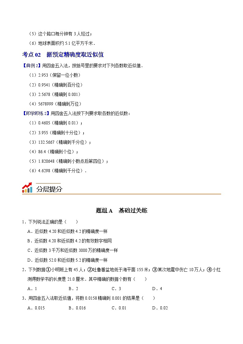 第11课  近似数（学生版）-七年级数学上册同步精品讲义（浙教版）第2页