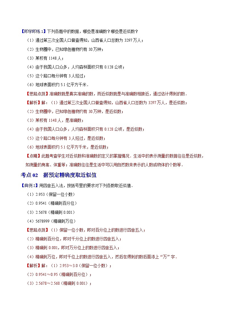 第11课  近似数（教师版）-七年级数学上册同步精品讲义（浙教版）第2页