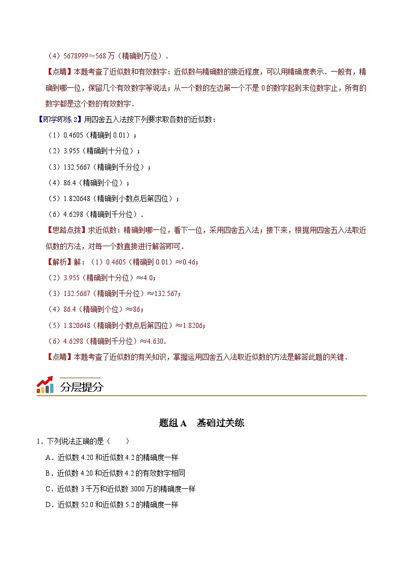 第11课  近似数（教师版）-七年级数学上册同步精品讲义（浙教版）第3页