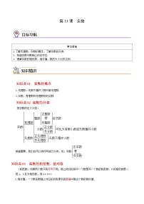 初中数学浙教版七年级上册3.2 实数精品同步训练题