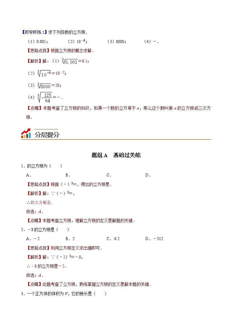 第14课  立方根-2023-2024学年七年级数学上册同步精品讲义（浙教版）02