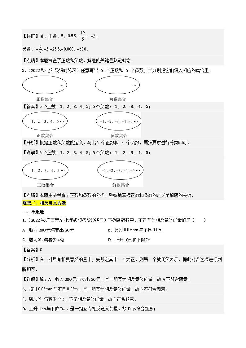 第01讲 从自然数到有理数（6种题型）-（暑假预习）新七年级数学核心知识点与常见题型通关讲解练（浙教版）03