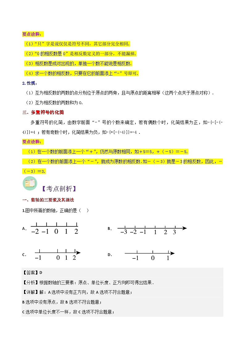 第02讲 数轴与相反数（8种题型）（解析版）第2页