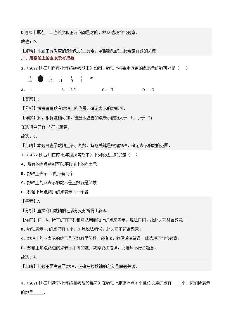 第02讲 数轴与相反数（8种题型）（解析版）第3页