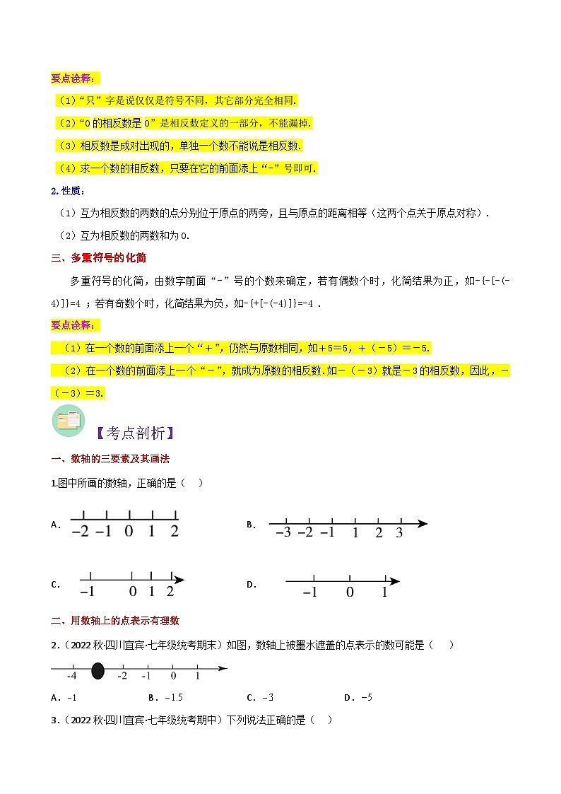 第02讲 数轴与相反数（8种题型）（原卷版）第2页