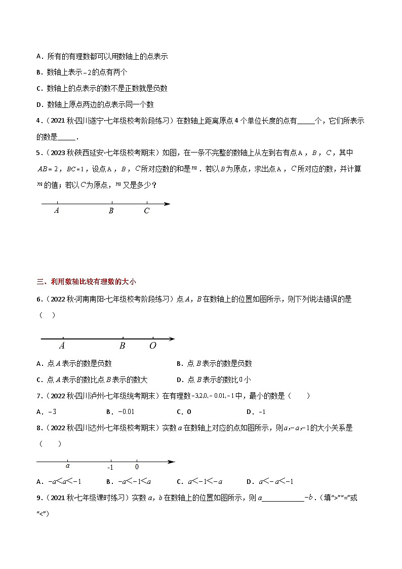 第02讲 数轴与相反数（8种题型）（原卷版）第3页