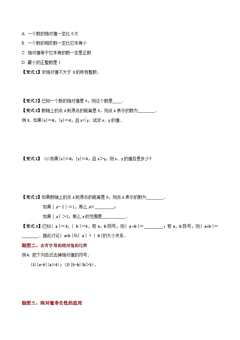 第03讲 绝对值（4种题型）（原卷版）第2页