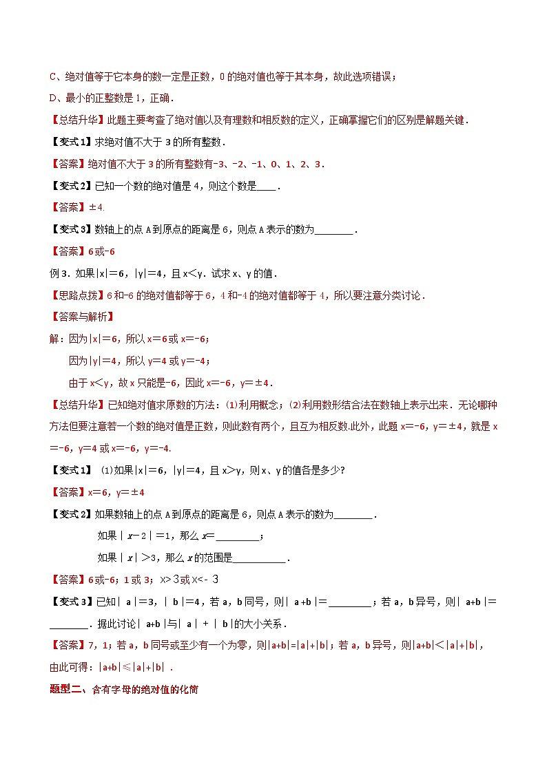 第03讲 绝对值（4种题型）（解析版）第3页