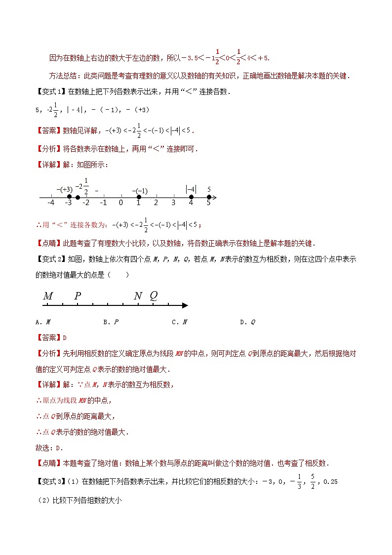 第04讲 有理数的大小比较（4种题型）（解析版）第2页