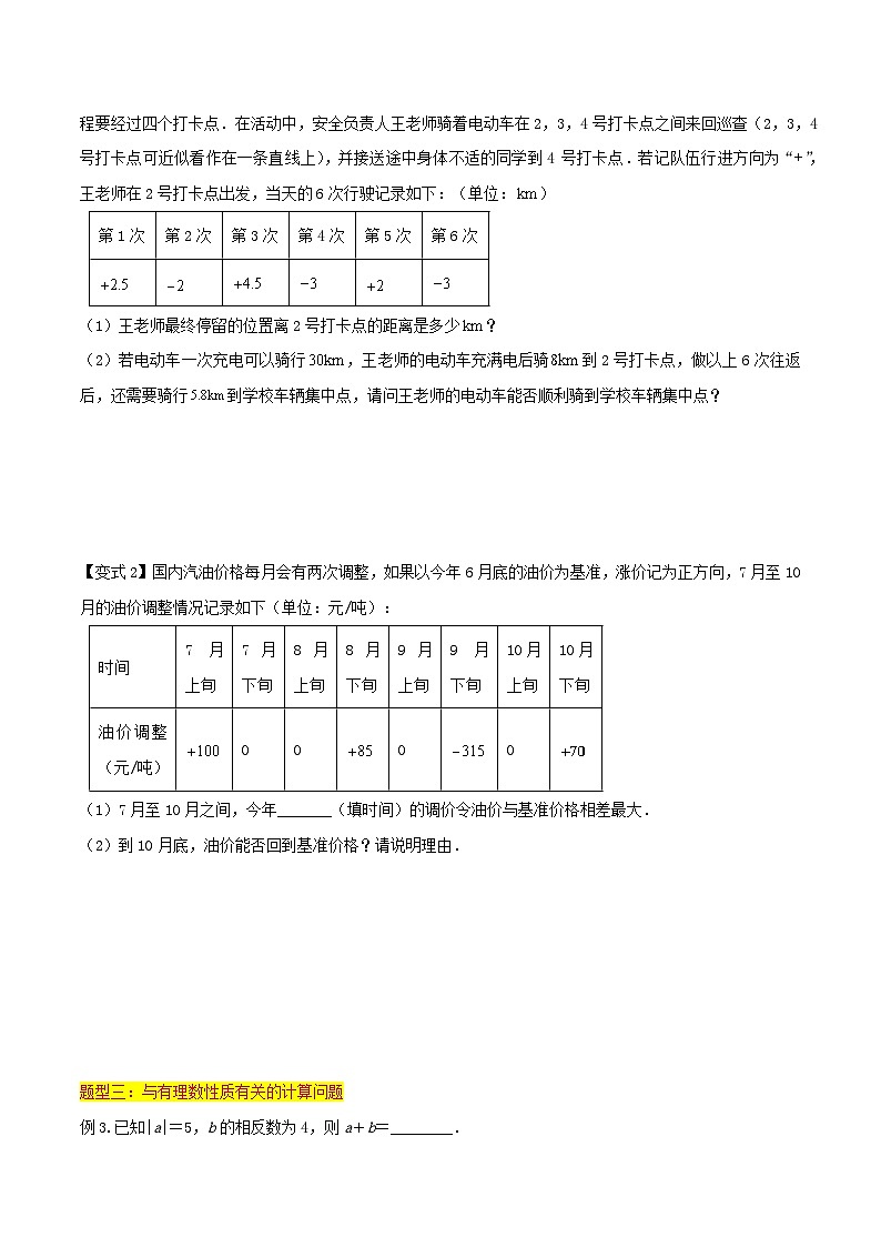 第05讲 有理数的加法（5种题型）-（暑假预习）新七年级数学核心知识点与常见题型通关讲解练（浙教版）03