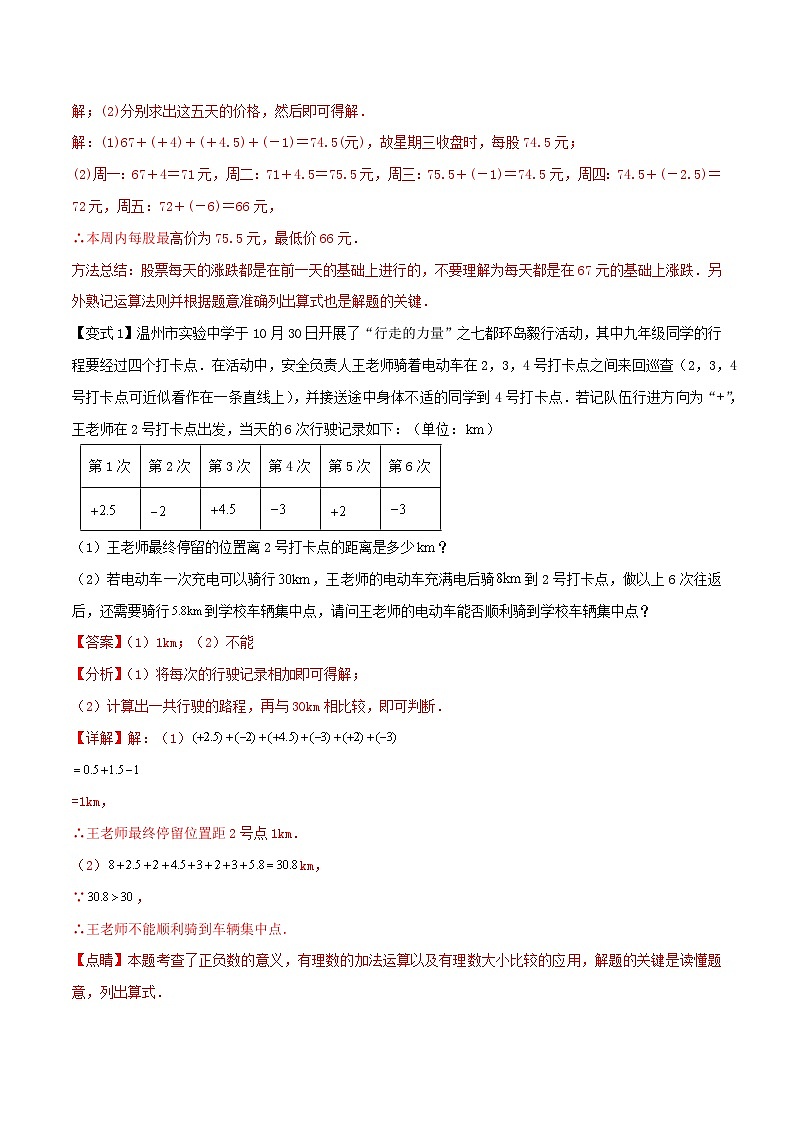 第05讲 有理数的加法（5种题型）-（暑假预习）新七年级数学核心知识点与常见题型通关讲解练（浙教版）03