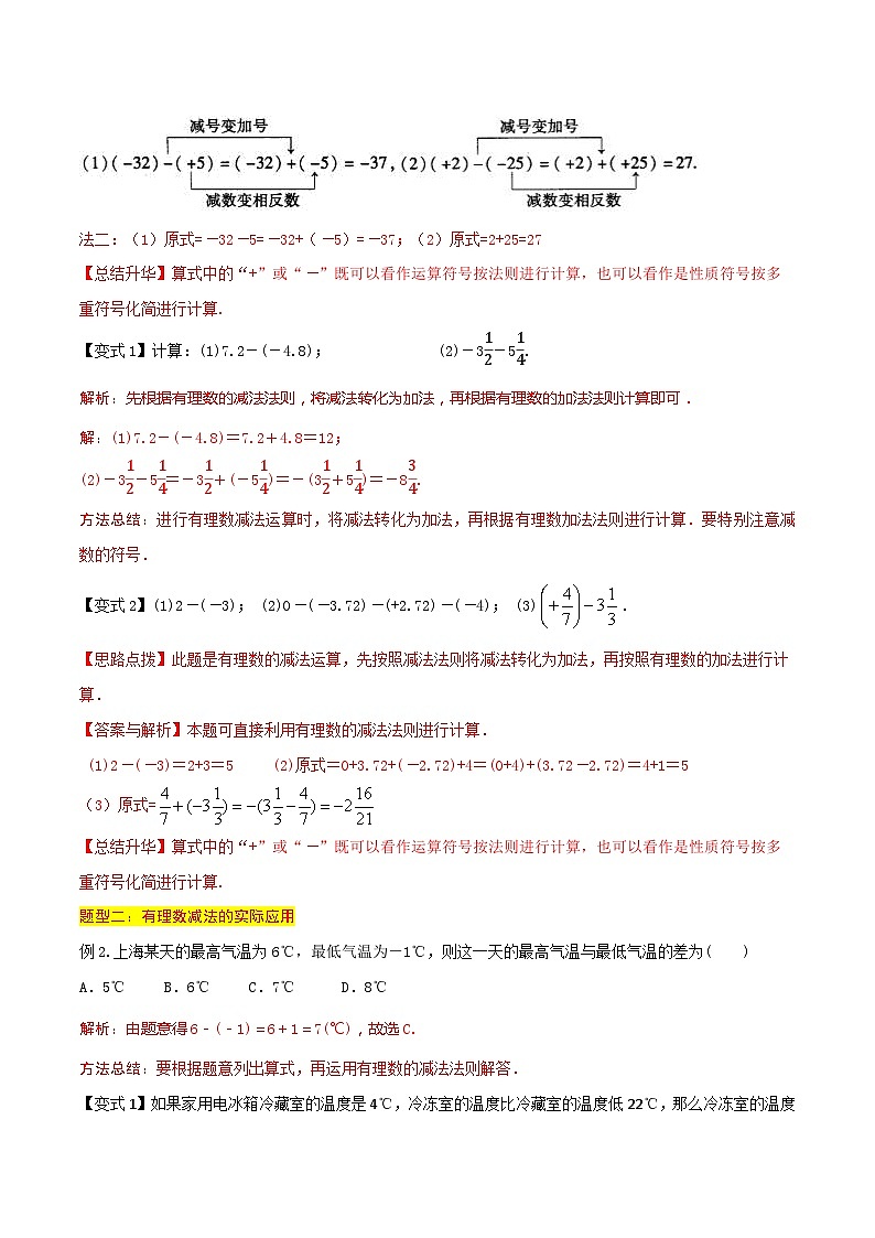 第06讲 有理数的减法（6种题型）-（暑假预习）新七年级数学核心知识点与常见题型通关讲解练（浙教版）02