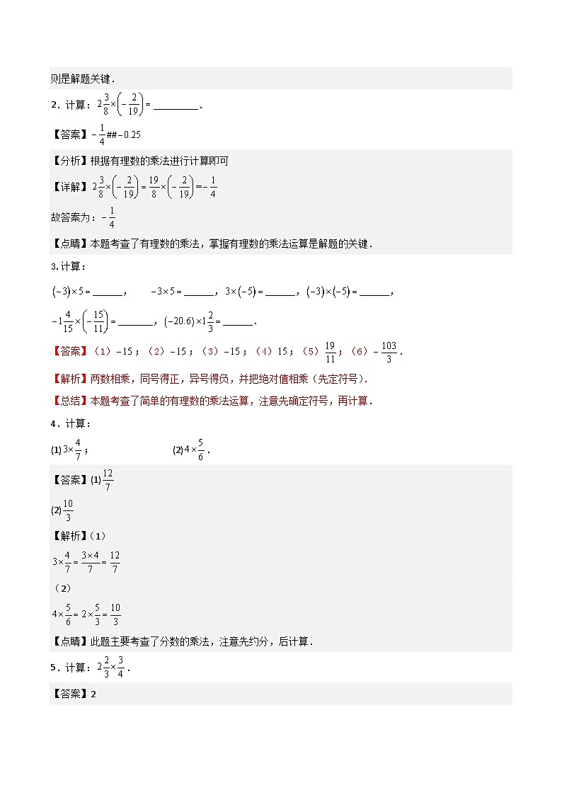 第07讲 有理数乘法（4种题型）-（暑假预习）新七年级数学核心知识点与常见题型通关讲解练（浙教版）02