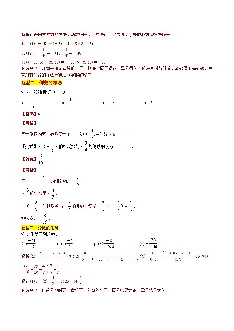 第08讲 有理数除法（7种题型）-（暑假预习）新七年级数学核心知识点与常见题型通关讲解练（浙教版）02