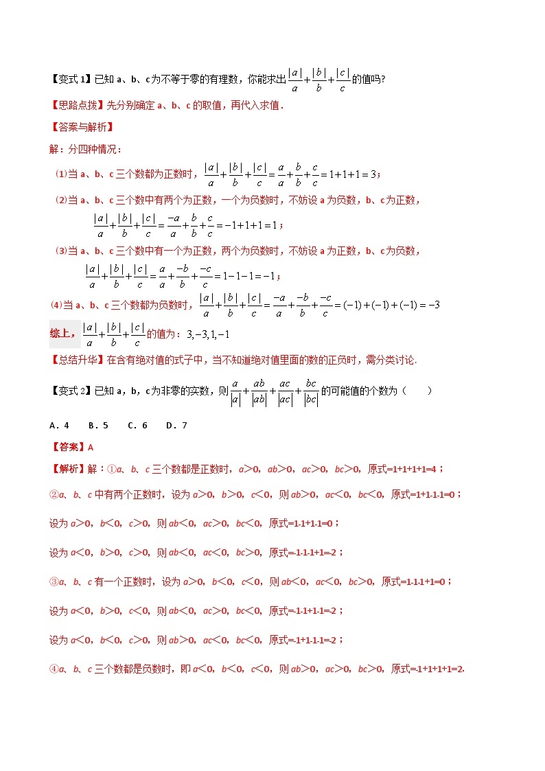 第08讲 有理数除法（7种题型）-（暑假预习）新七年级数学核心知识点与常见题型通关讲解练（浙教版）03