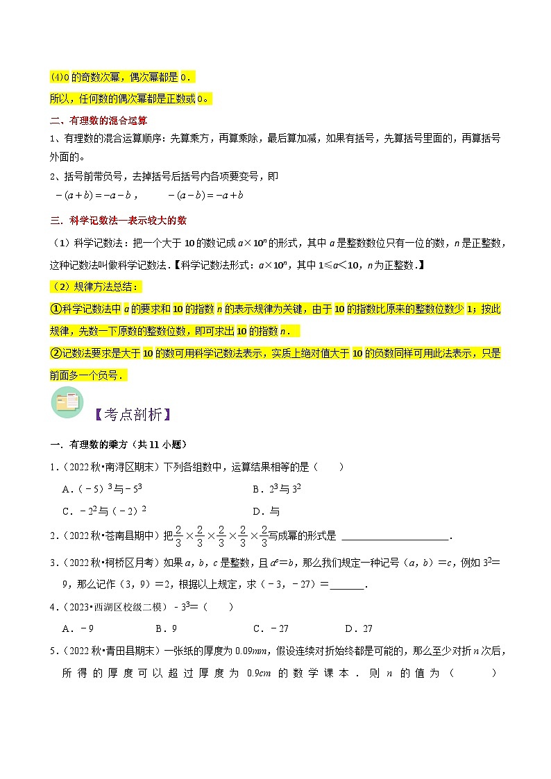 第09讲有理数的乘方（4种题型）（原卷版）第2页