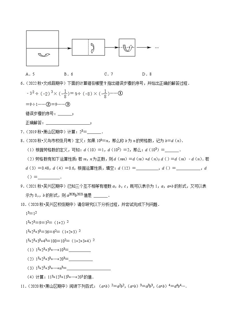 第09讲有理数的乘方（4种题型）（原卷版）第3页