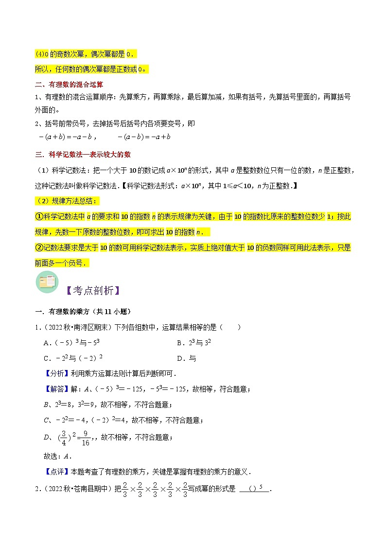 第09讲有理数的乘方（4种题型）（解析版）第2页
