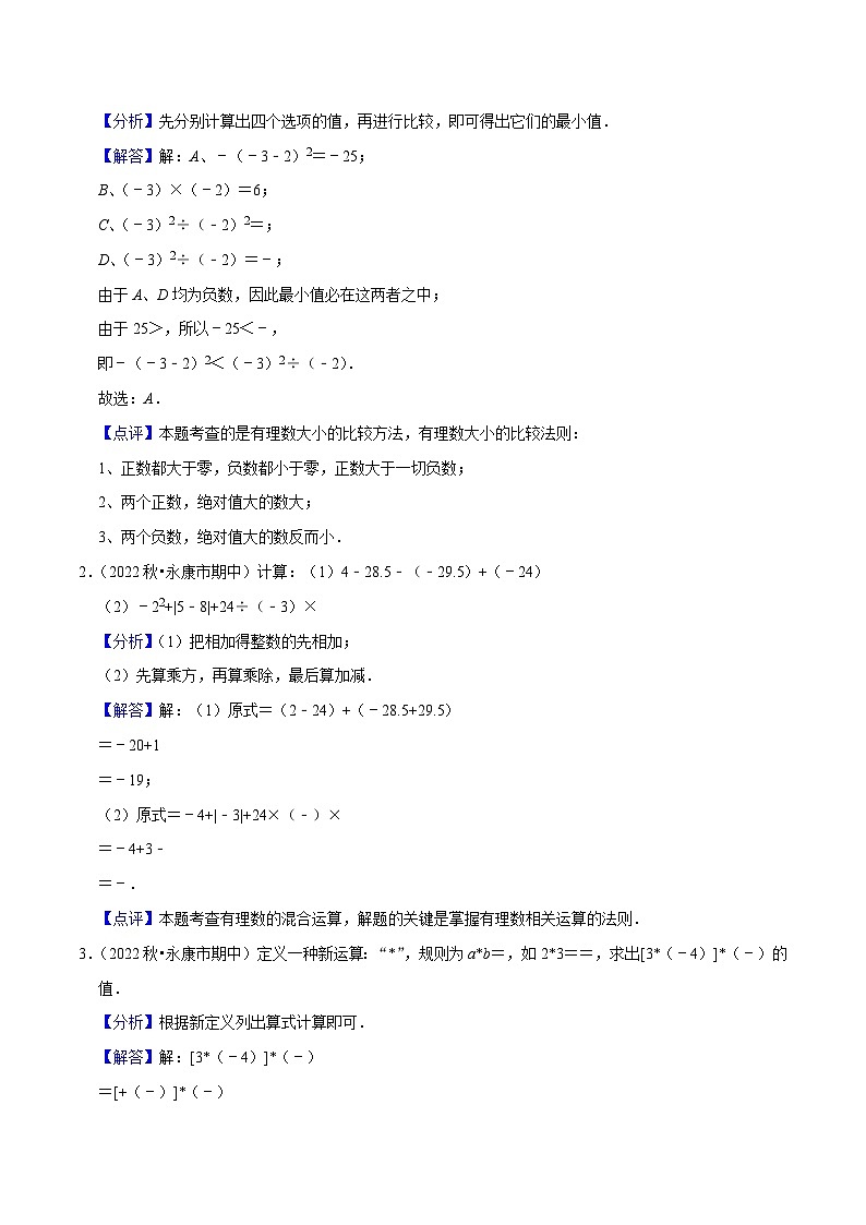 第10讲 有理数混合运算与近似数（3种题型）（解析版）第2页