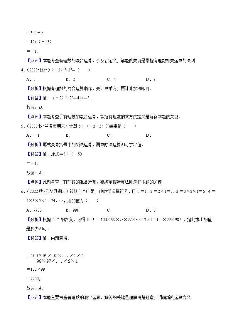 第10讲 有理数混合运算与近似数（3种题型）（解析版）第3页