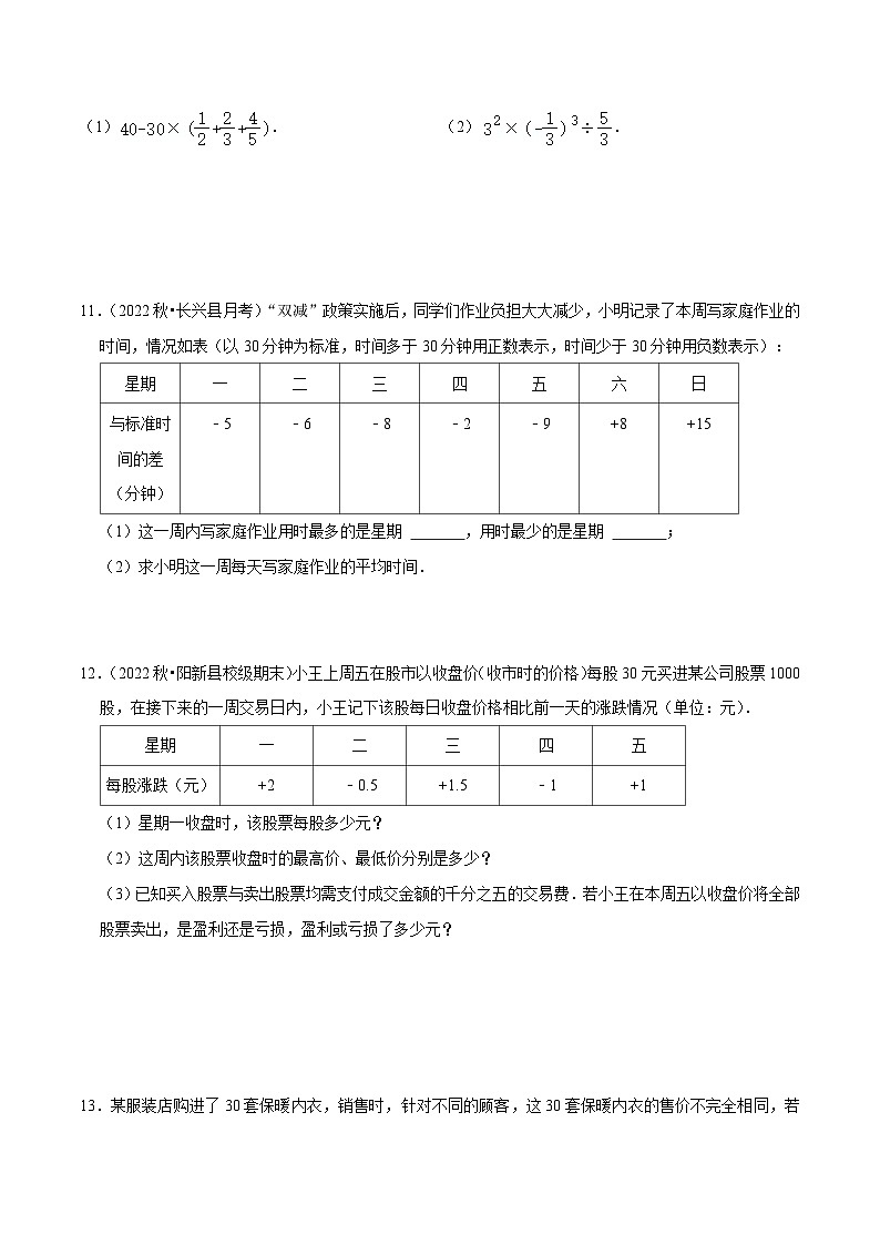 第10讲 有理数混合运算与近似数（3种题型）（原卷版）第3页