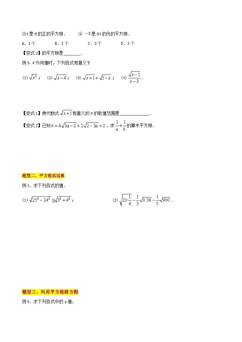 第11讲 平方根（5种题型）-（暑假预习）新七年级数学核心知识点与常见题型通关讲解练（浙教版）03