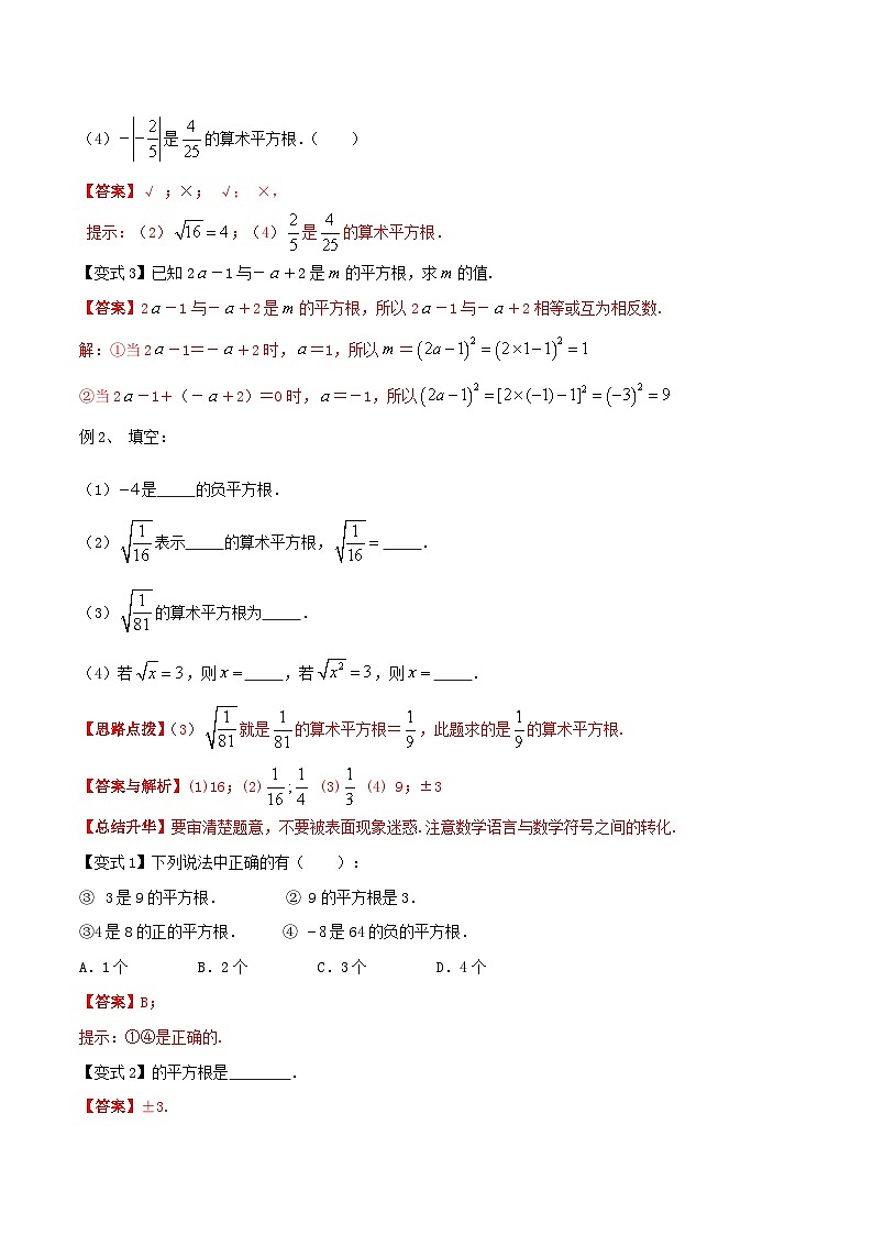 第11讲 平方根（5种题型）-（暑假预习）新七年级数学核心知识点与常见题型通关讲解练（浙教版）03