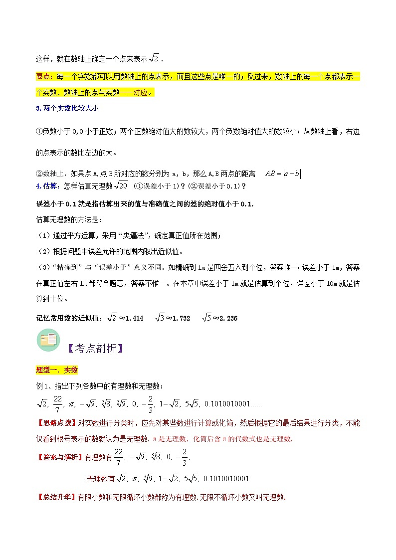 第12讲 实数（5种题型）-（暑假预习）新七年级数学核心知识点与常见题型通关讲解练（浙教版）02