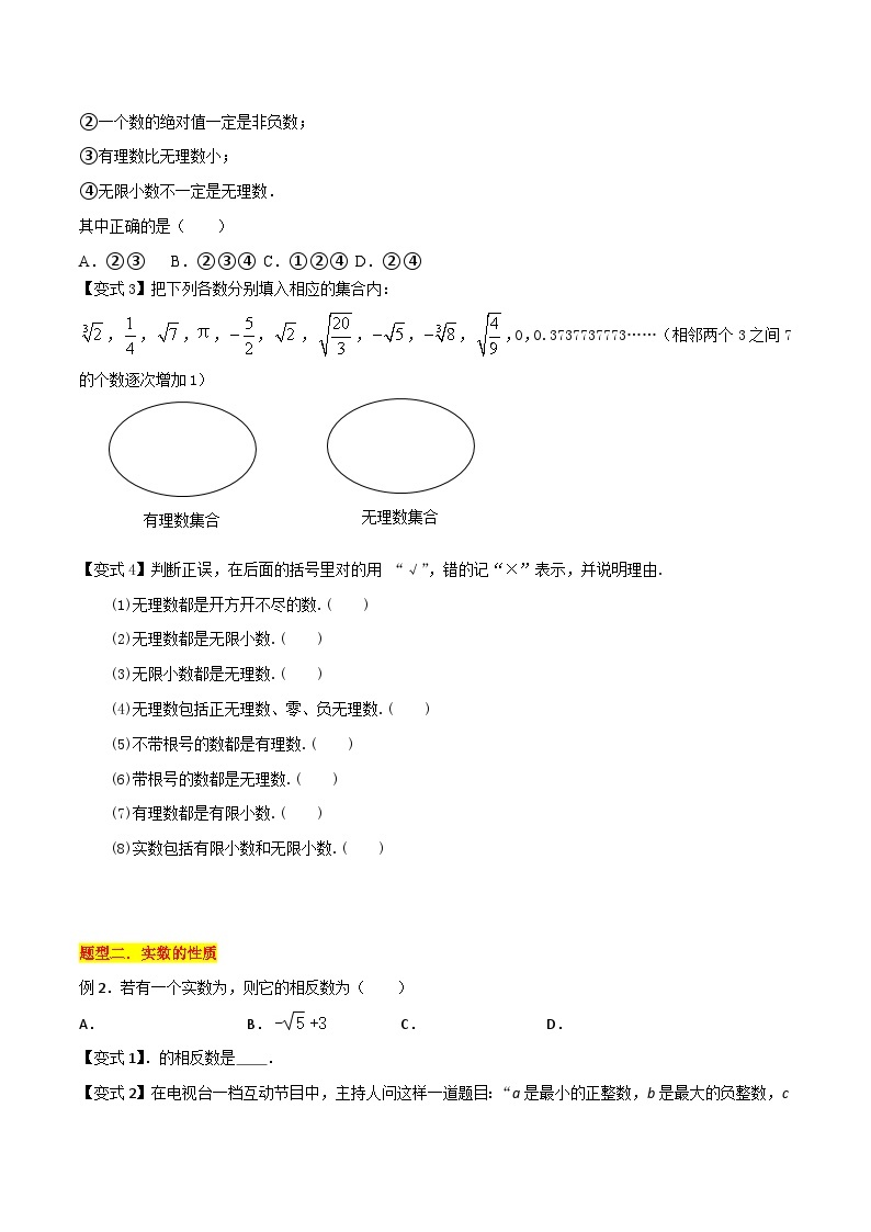 第12讲 实数（5种题型）-（暑假预习）新七年级数学核心知识点与常见题型通关讲解练（浙教版）03