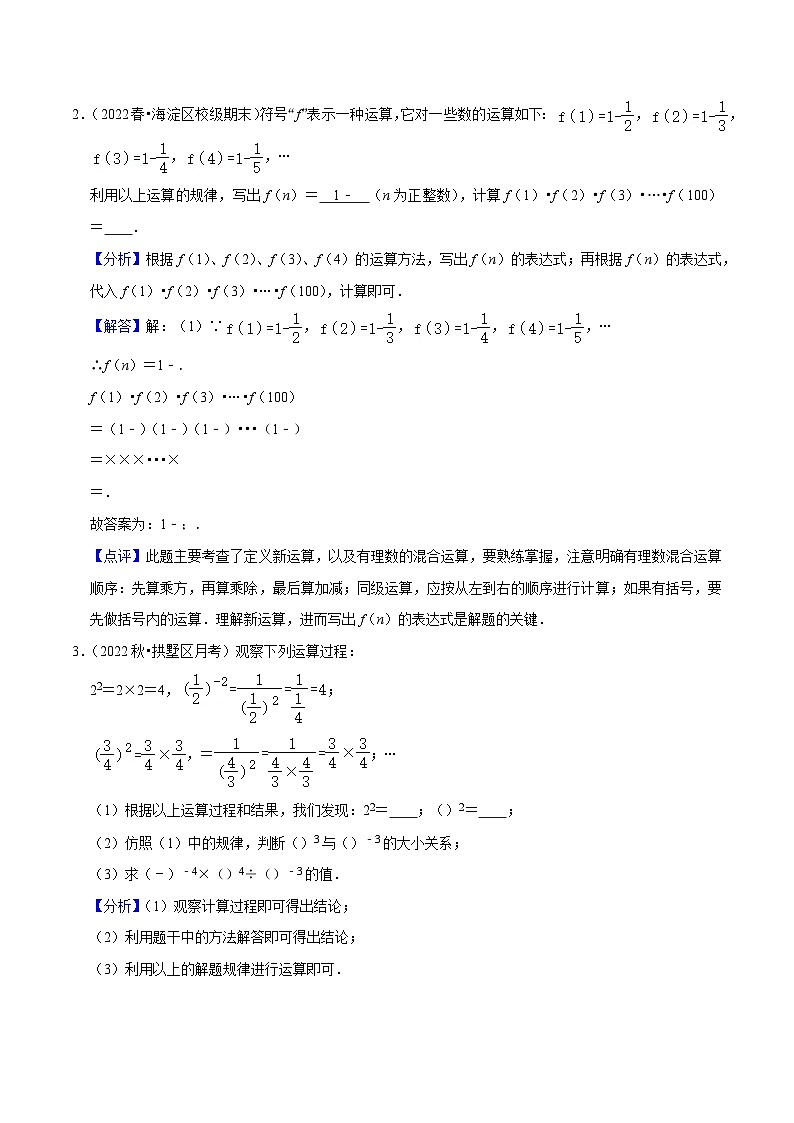 重难点01实数计算中的规律性问题（5种题型）-（暑假预习）新七年级数学核心知识点与常见题型通关讲解练（浙教版）02