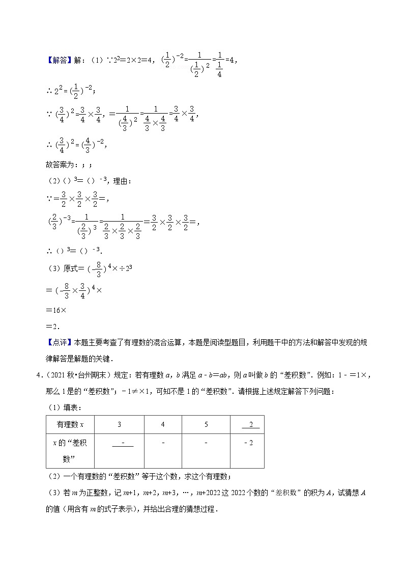重难点01实数计算中的规律性问题（5种题型）-（暑假预习）新七年级数学核心知识点与常见题型通关讲解练（浙教版）03