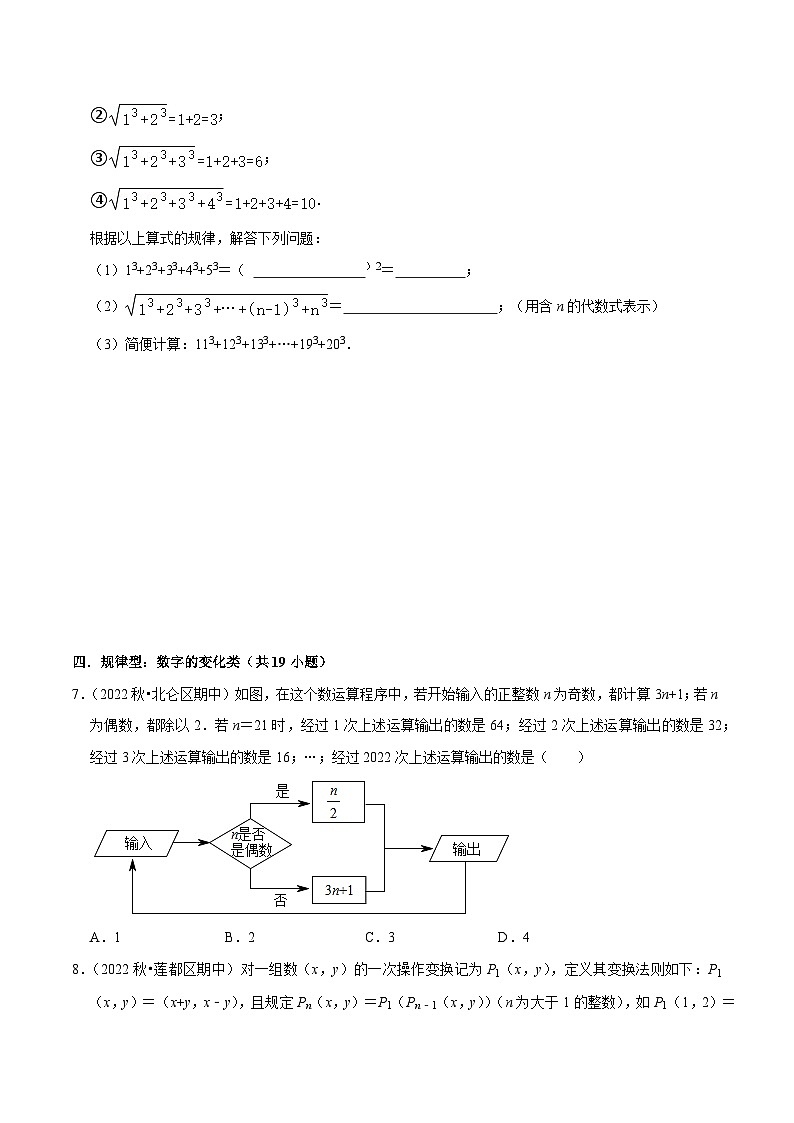 重难点01实数计算中的规律性问题（5种题型）-（暑假预习）新七年级数学核心知识点与常见题型通关讲解练（浙教版）03