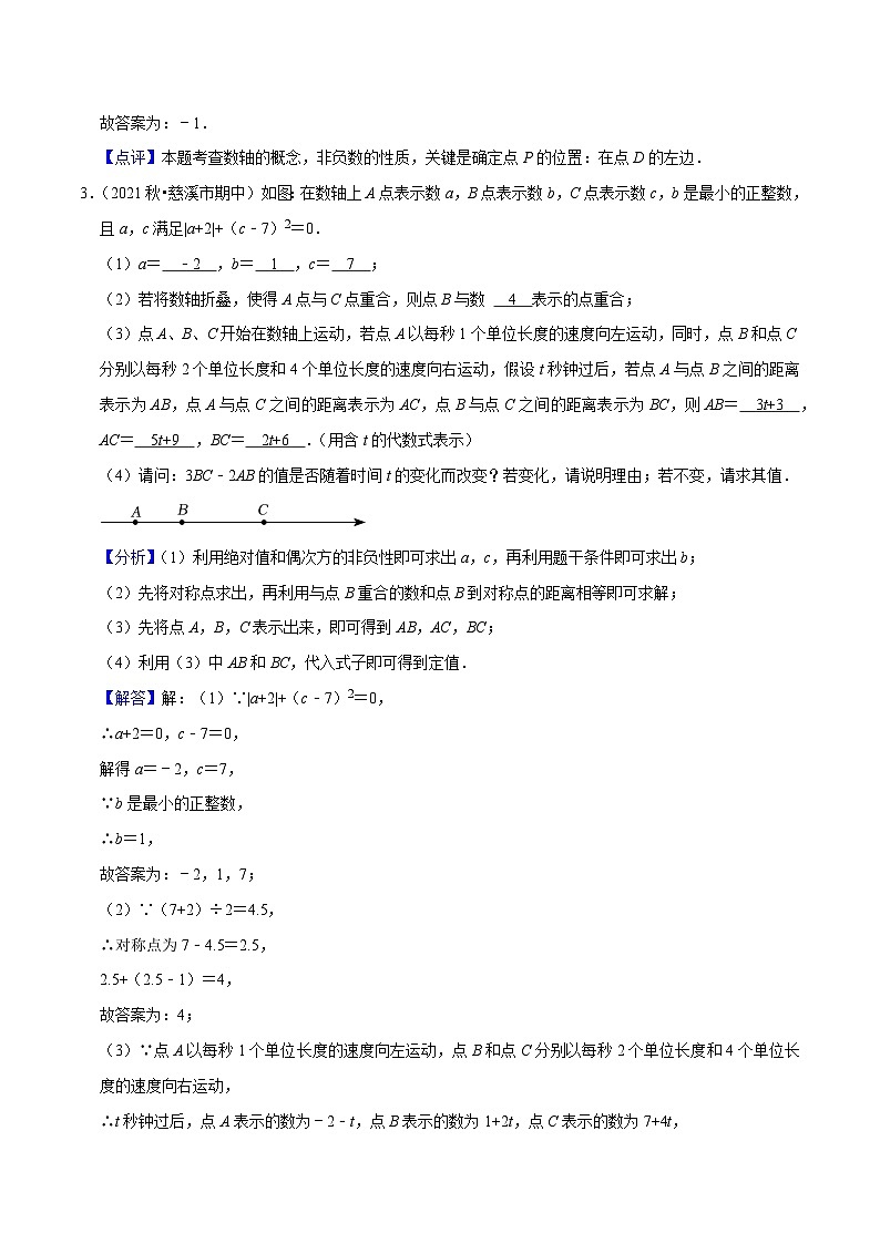重难点02有关实数与数轴的应用题（3种题型）（解析版）第2页