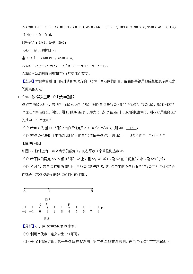 重难点02有关实数与数轴的应用题（3种题型）（解析版）第3页