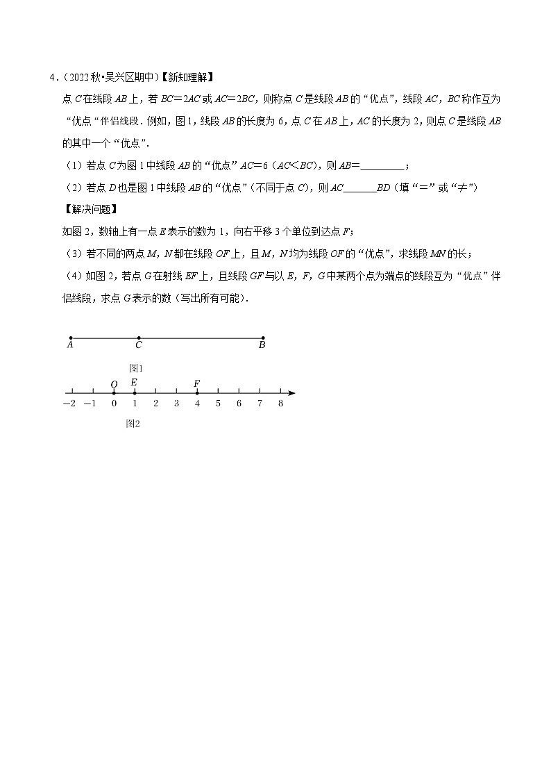 重难点02有关实数与数轴的应用题（3种题型）（原卷版）第2页