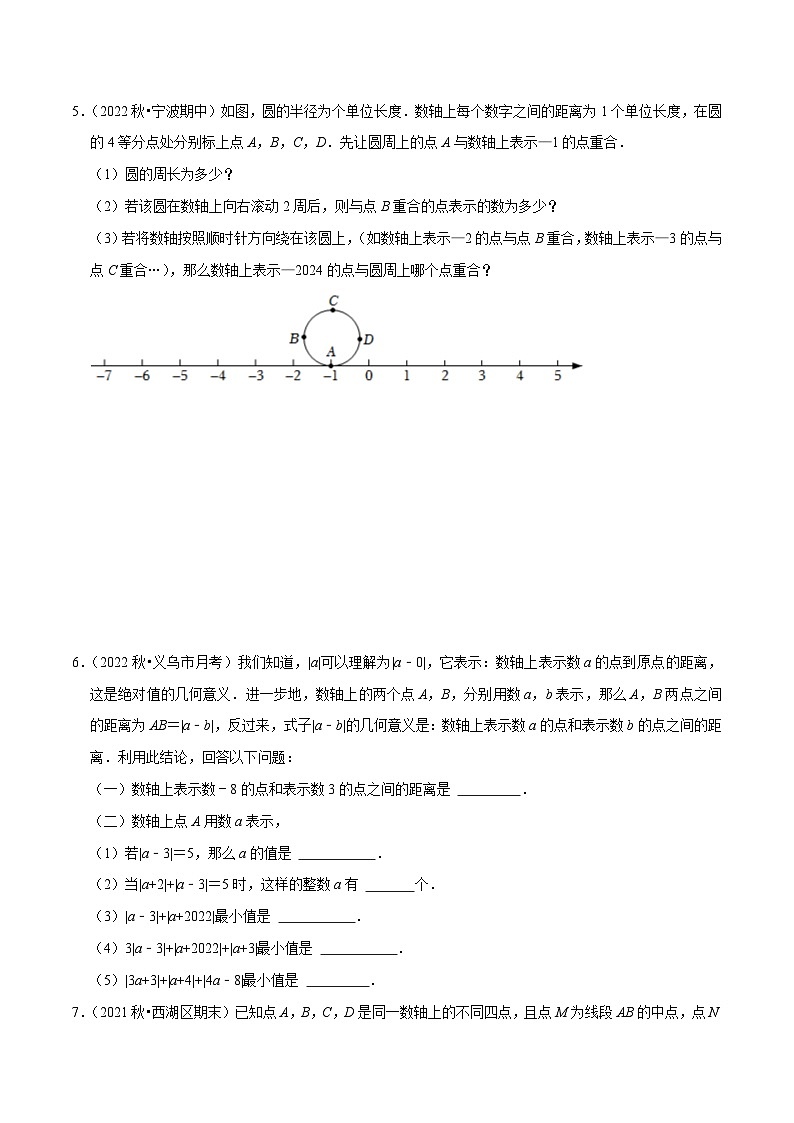 重难点02有关实数与数轴的应用题（3种题型）（原卷版）第3页