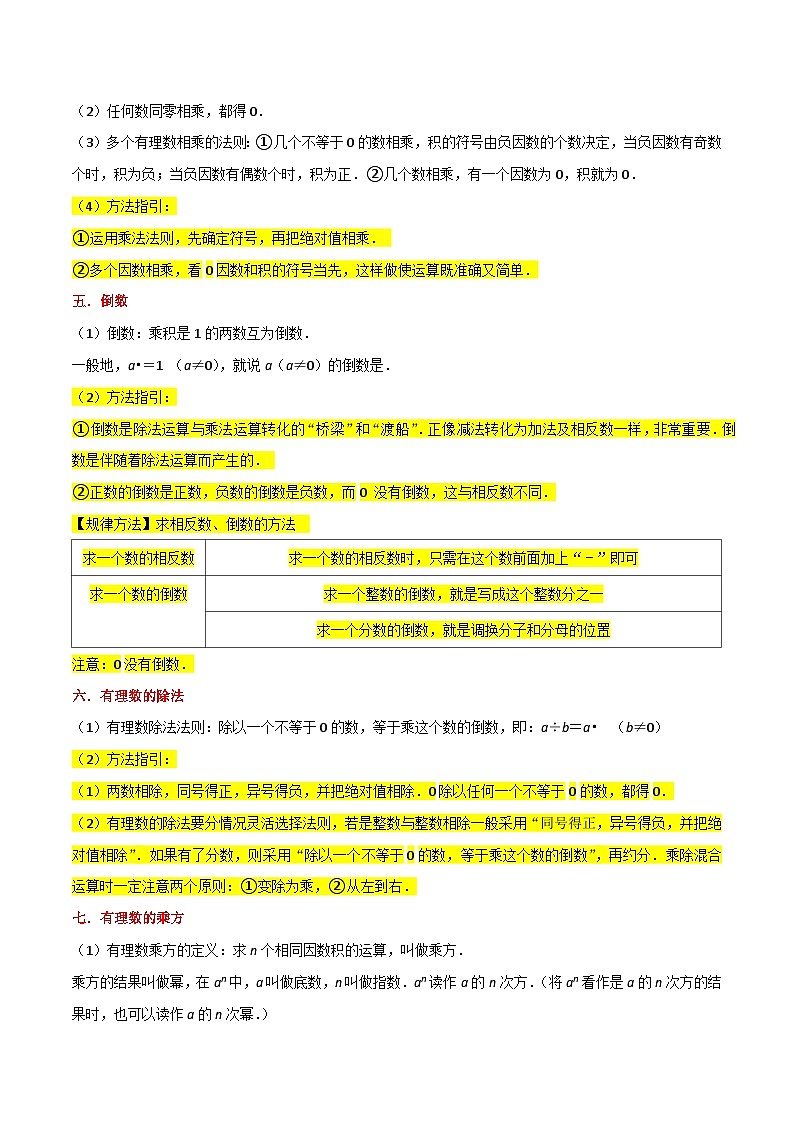 第2章 有理数的运算（全章复习与测试）-（暑假预习）新七年级数学核心知识点与常见题型通关讲解练（浙教版）02