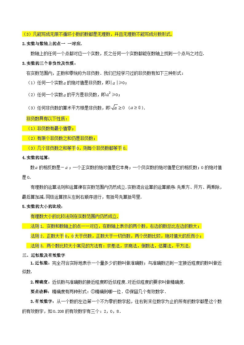 第3章 实数全章复习与测试（原卷版）第2页