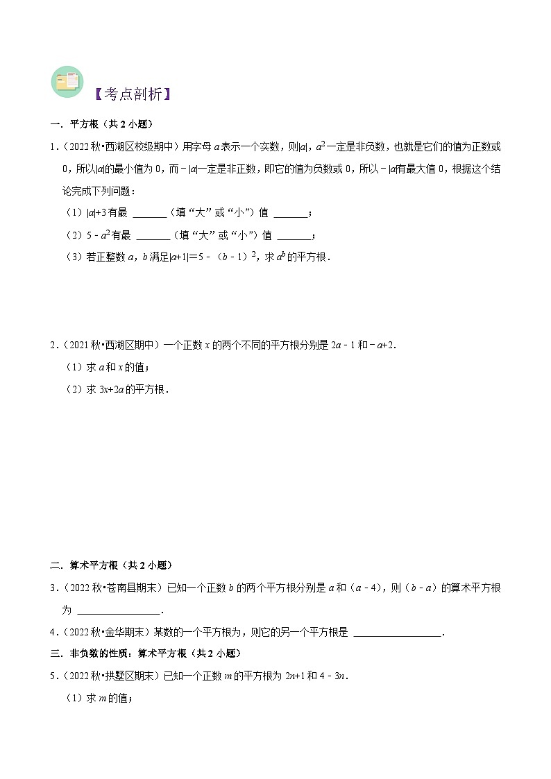 第3章 实数全章复习与测试（原卷版）第3页